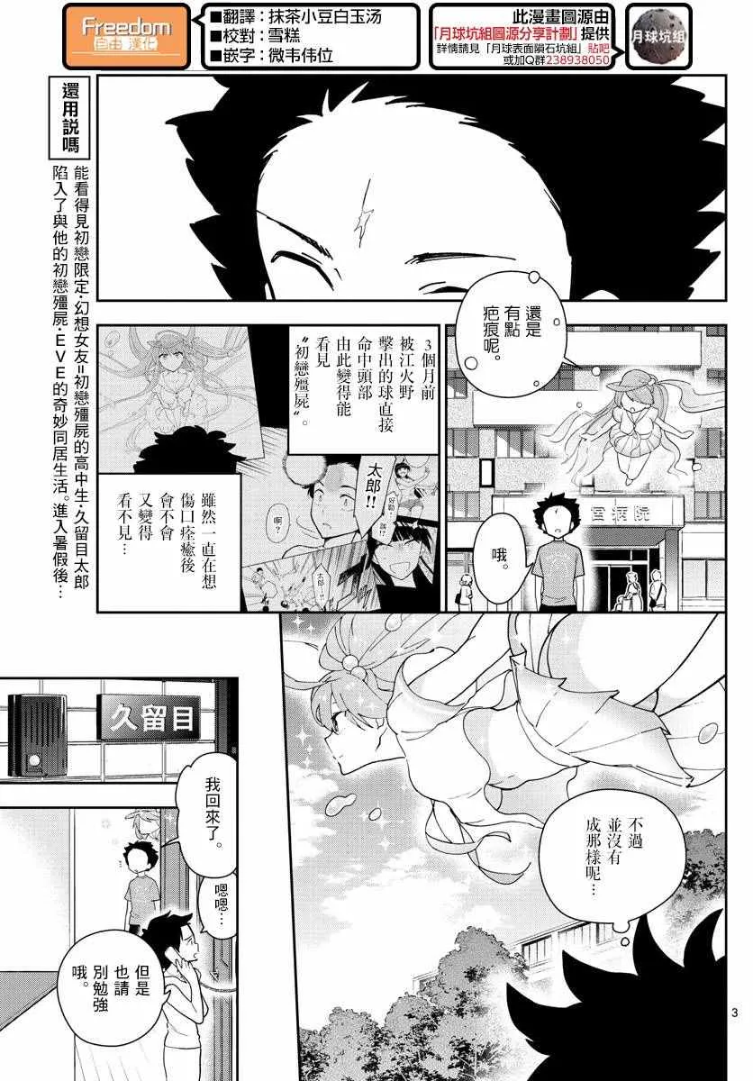 第67话 来自故乡 第3页