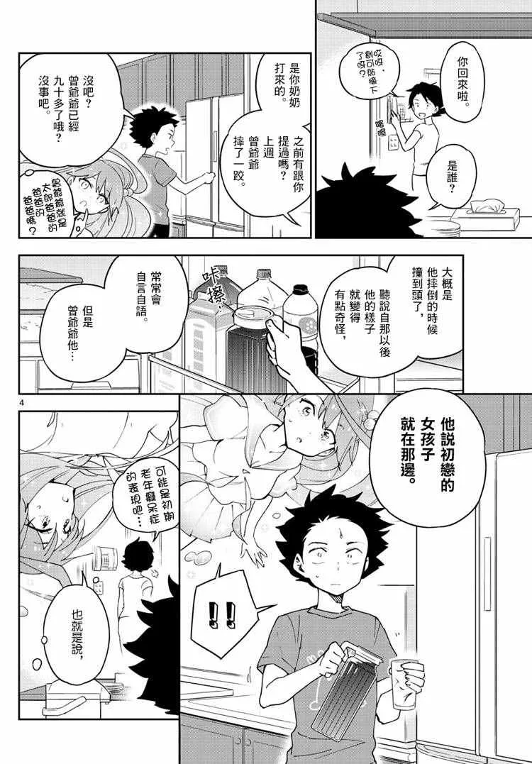 第67话 来自故乡 第4页