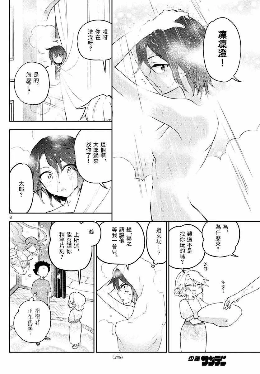 第67话 来自故乡 第6页