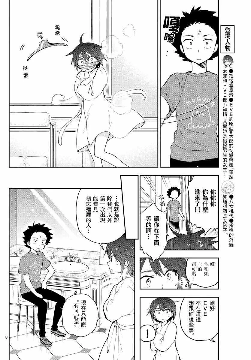 第67话 来自故乡 第8页
