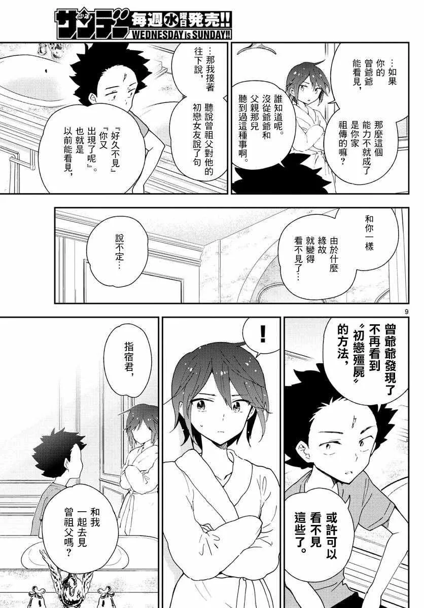 第67话 来自故乡 第9页