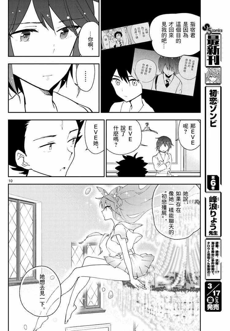 第67话 来自故乡 第10页