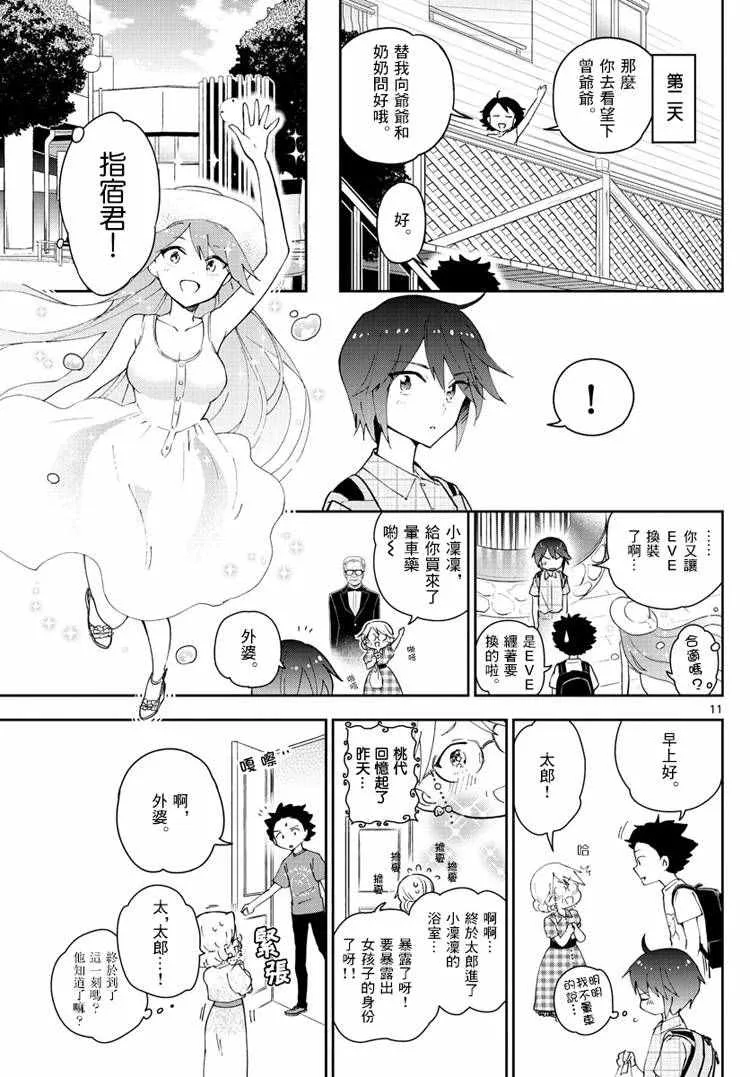 第67话 来自故乡 第11页