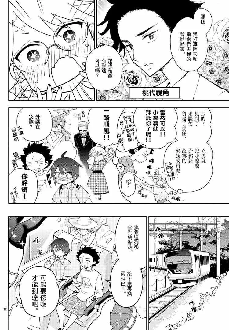 第67话 来自故乡 第12页