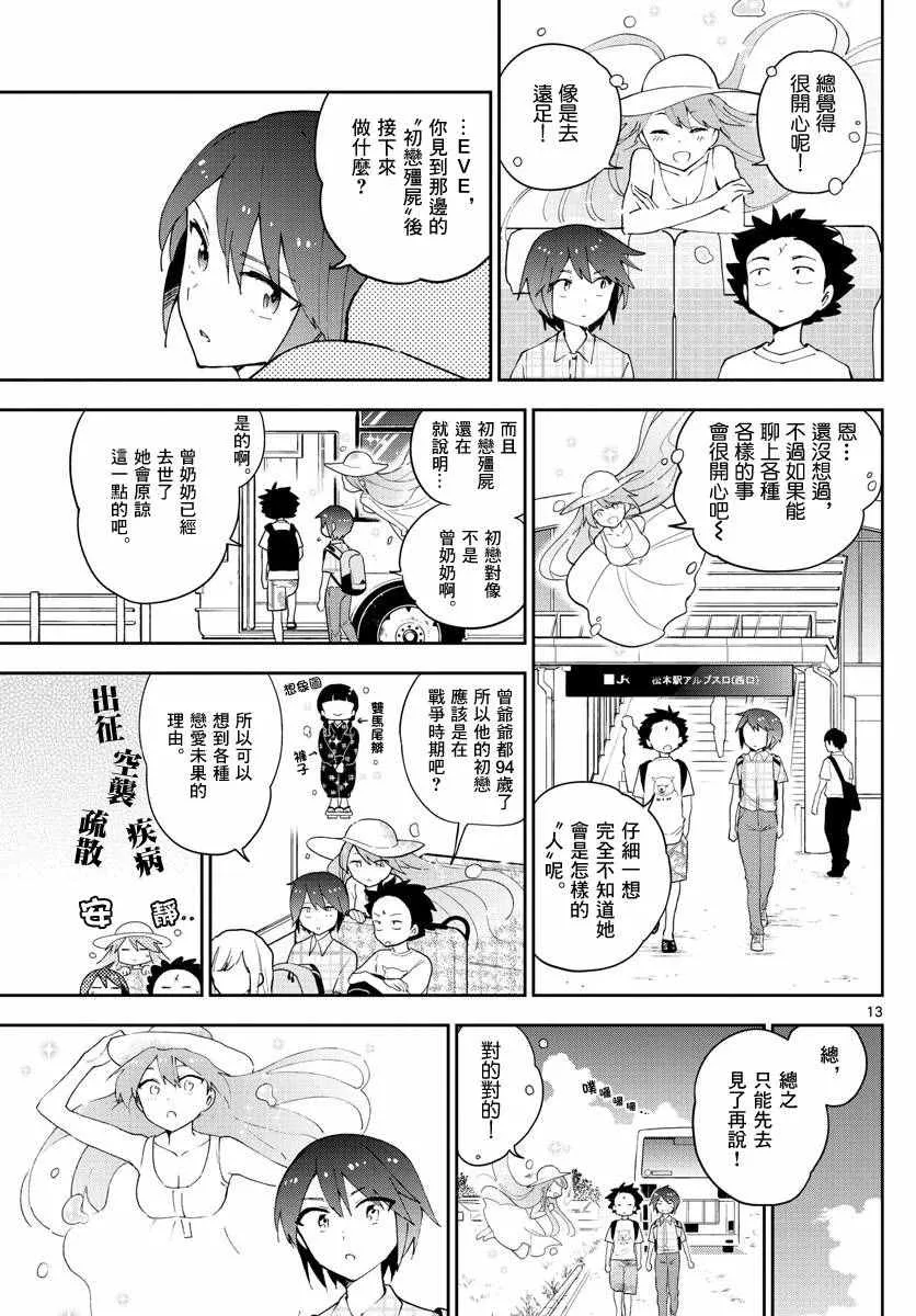 第67话 来自故乡 第13页