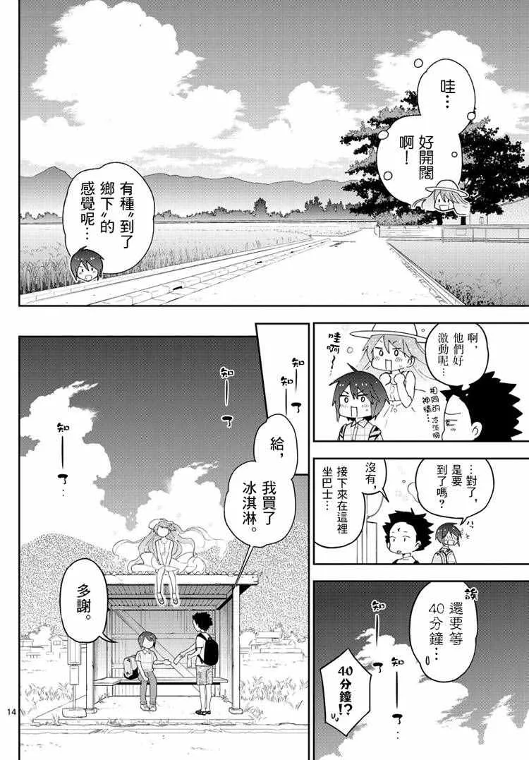 第67话 来自故乡 第14页