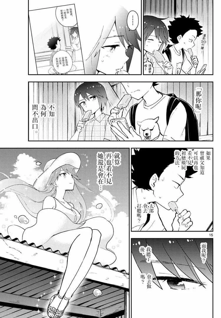 第67话 来自故乡 第15页