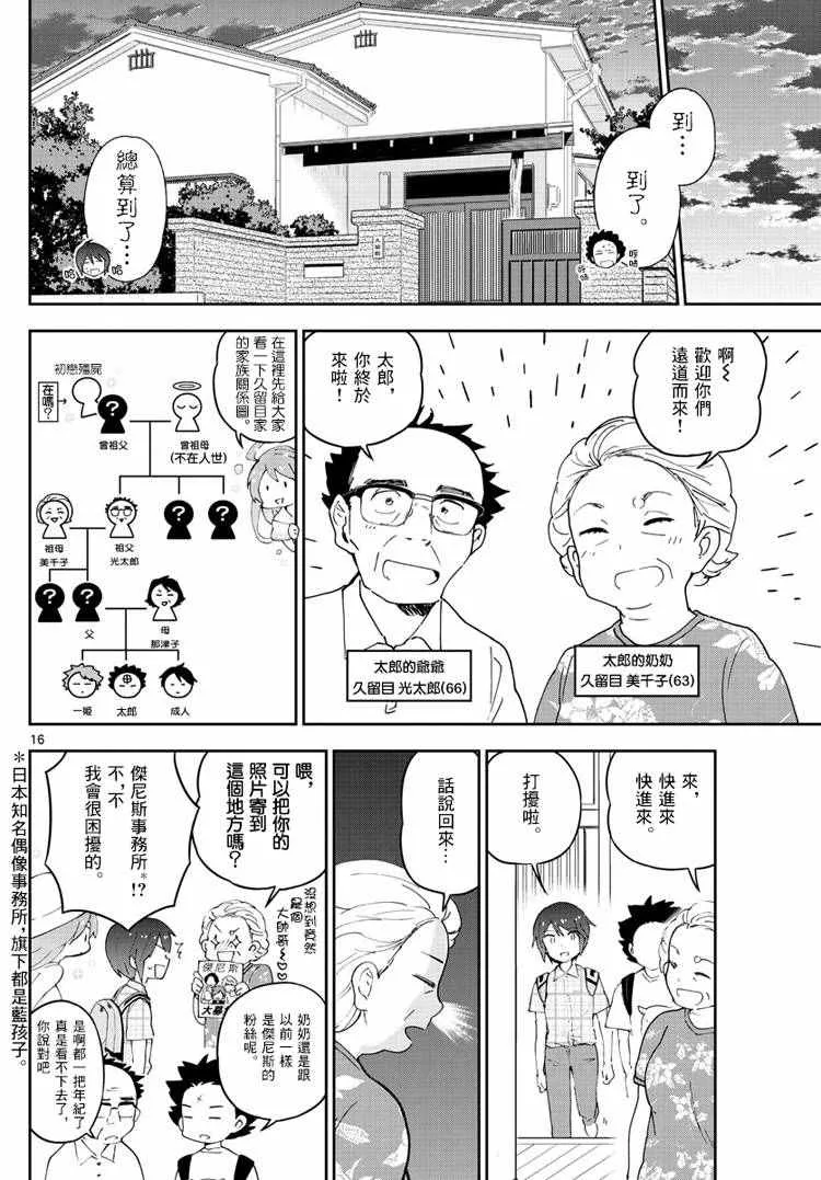 第67话 来自故乡 第16页
