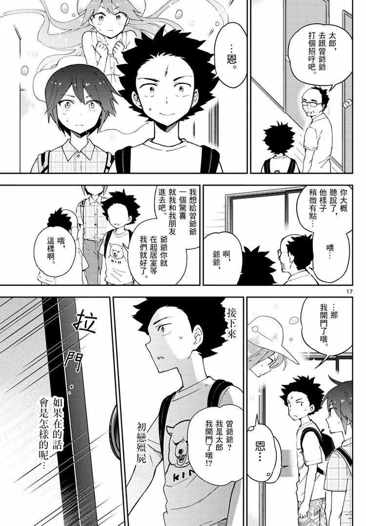 第67话 来自故乡 第17页