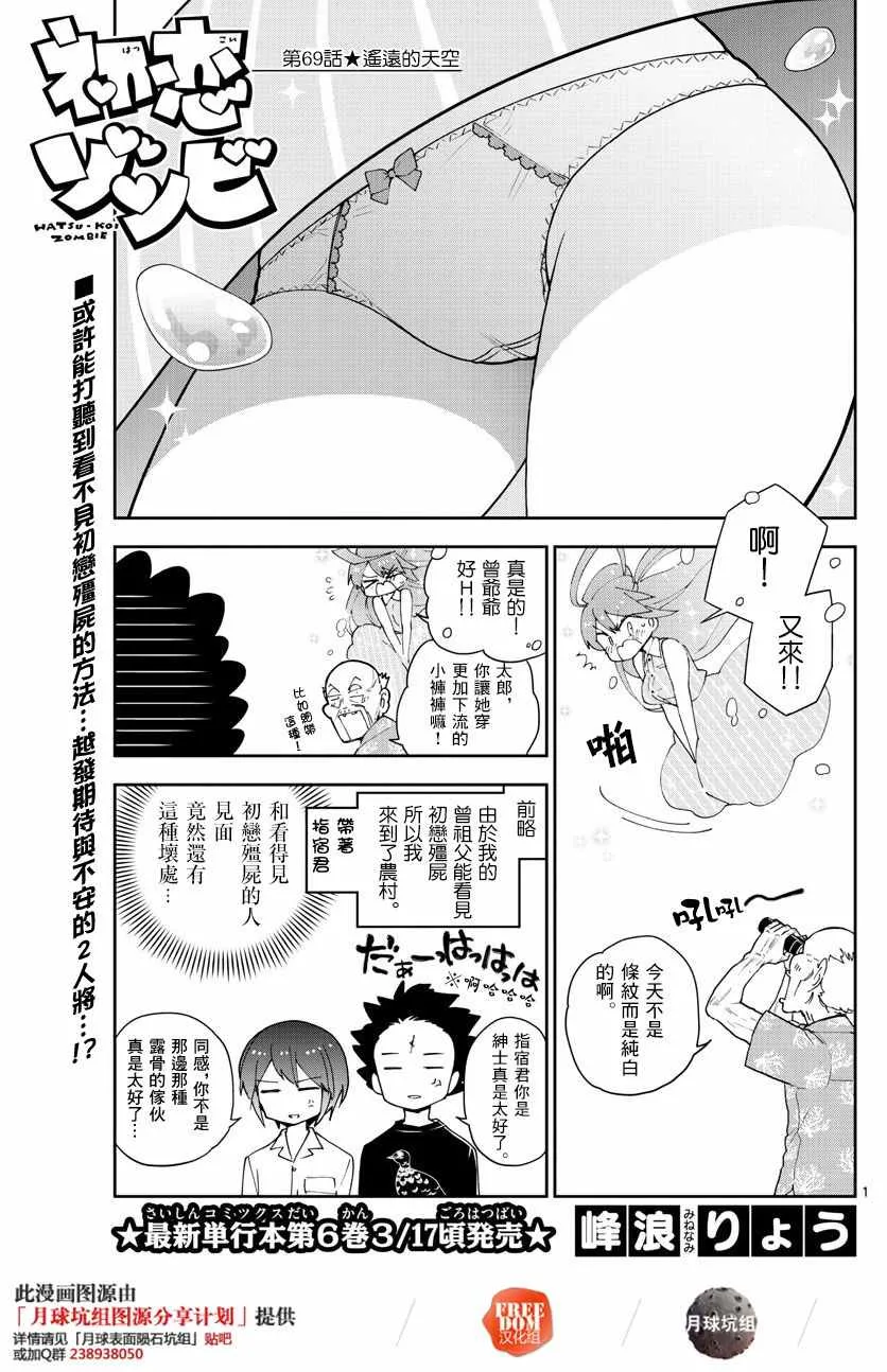 第69话 遥远的天空 第1页
