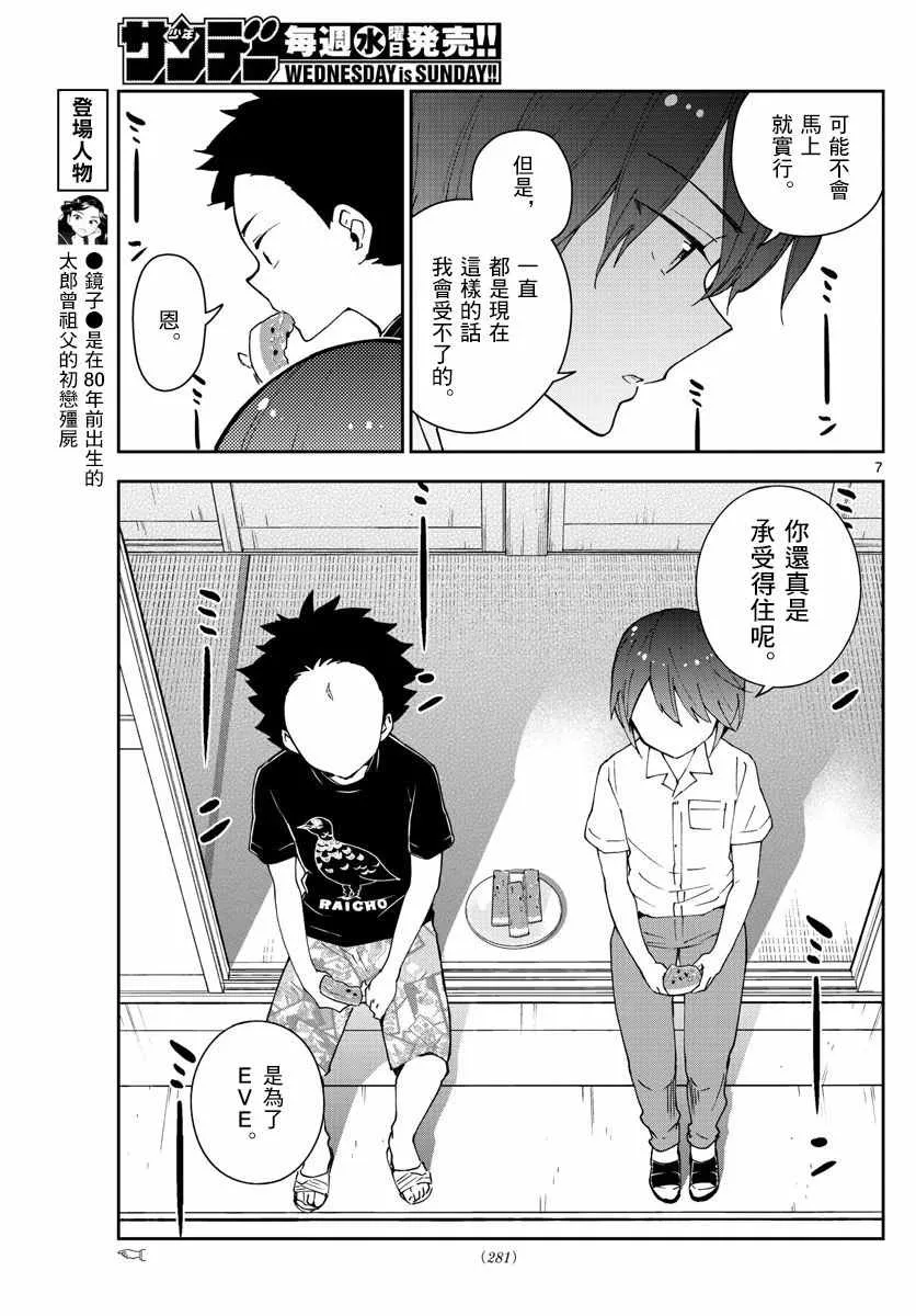 第69话 遥远的天空 第7页