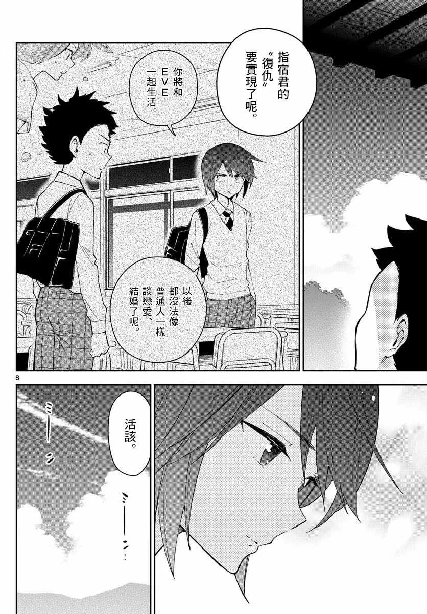 第69话 遥远的天空 第8页