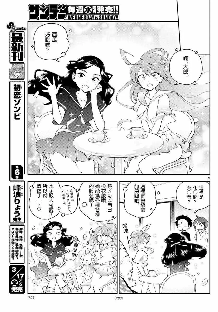 第69话 遥远的天空 第9页