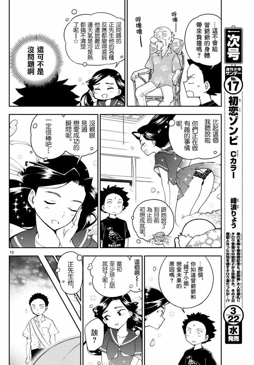 第69话 遥远的天空 第10页
