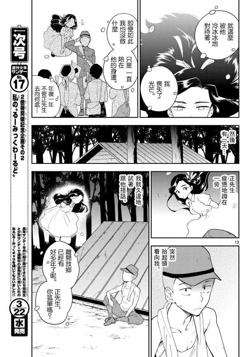 第69话 遥远的天空 第13页