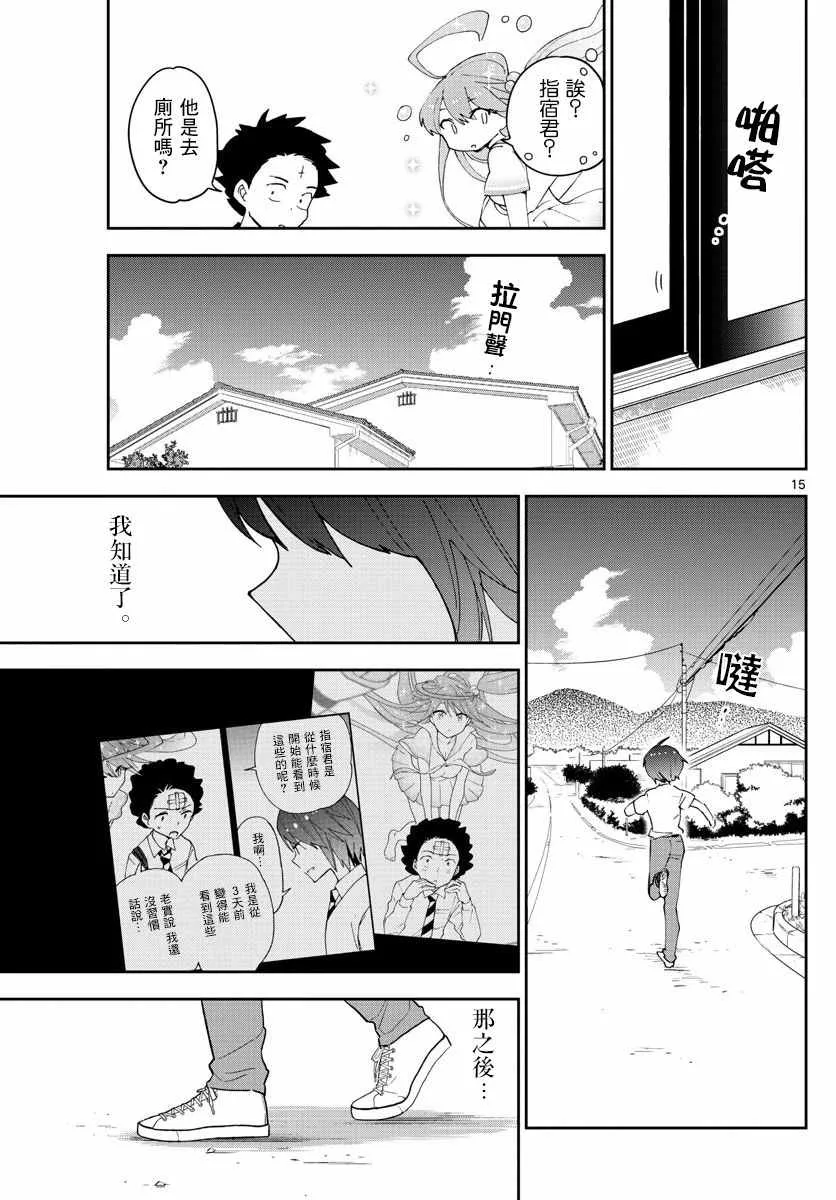 第69话 遥远的天空 第15页