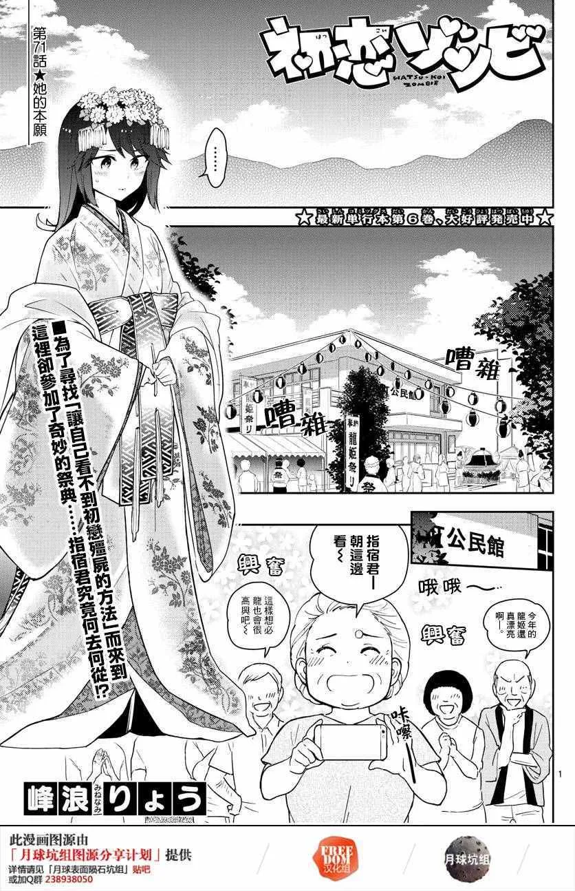 第71话 她的本愿 第1页