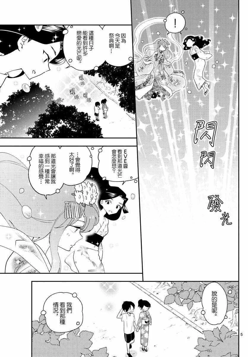 第71话 她的本愿 第5页