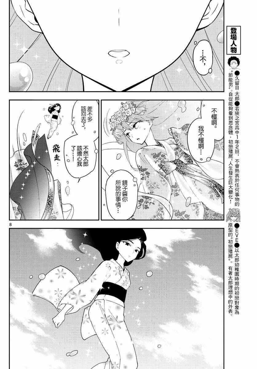 第71话 她的本愿 第7页