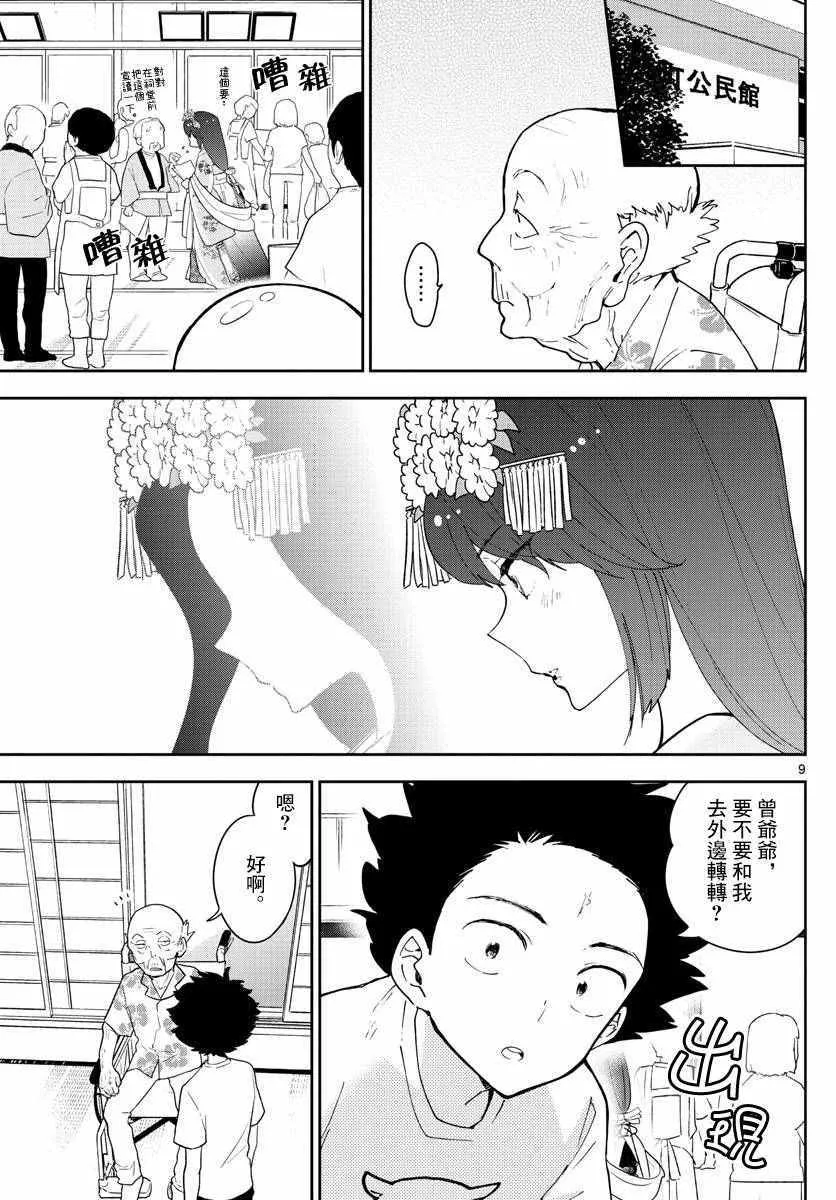 第71话 她的本愿 第8页