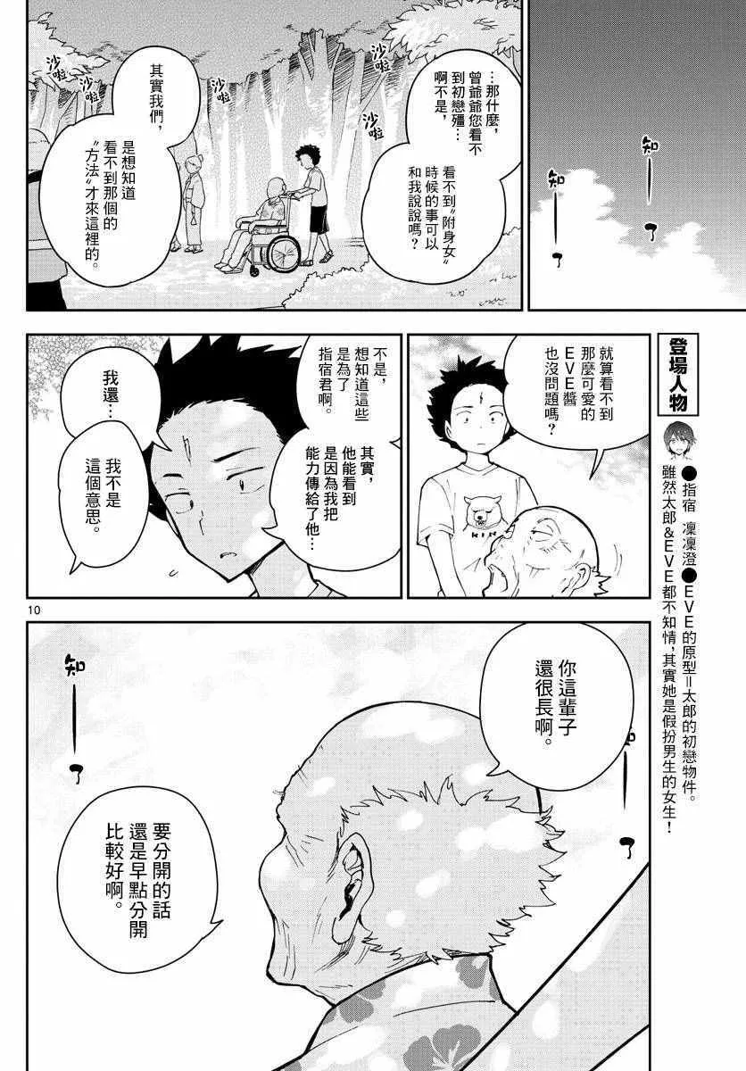 第71话 她的本愿 第9页