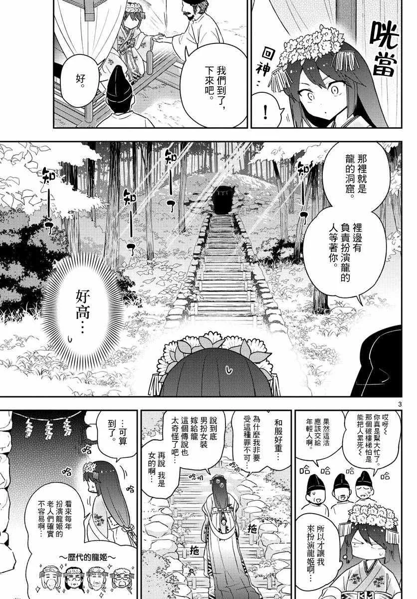 第72话 讽刺的命运 第3页