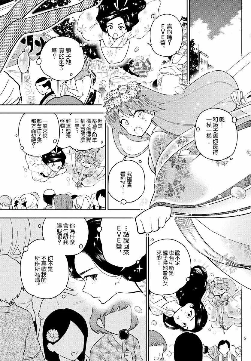 第72话 讽刺的命运 第5页