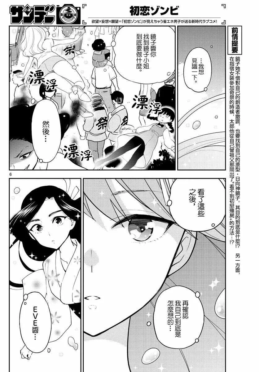 第72话 讽刺的命运 第6页