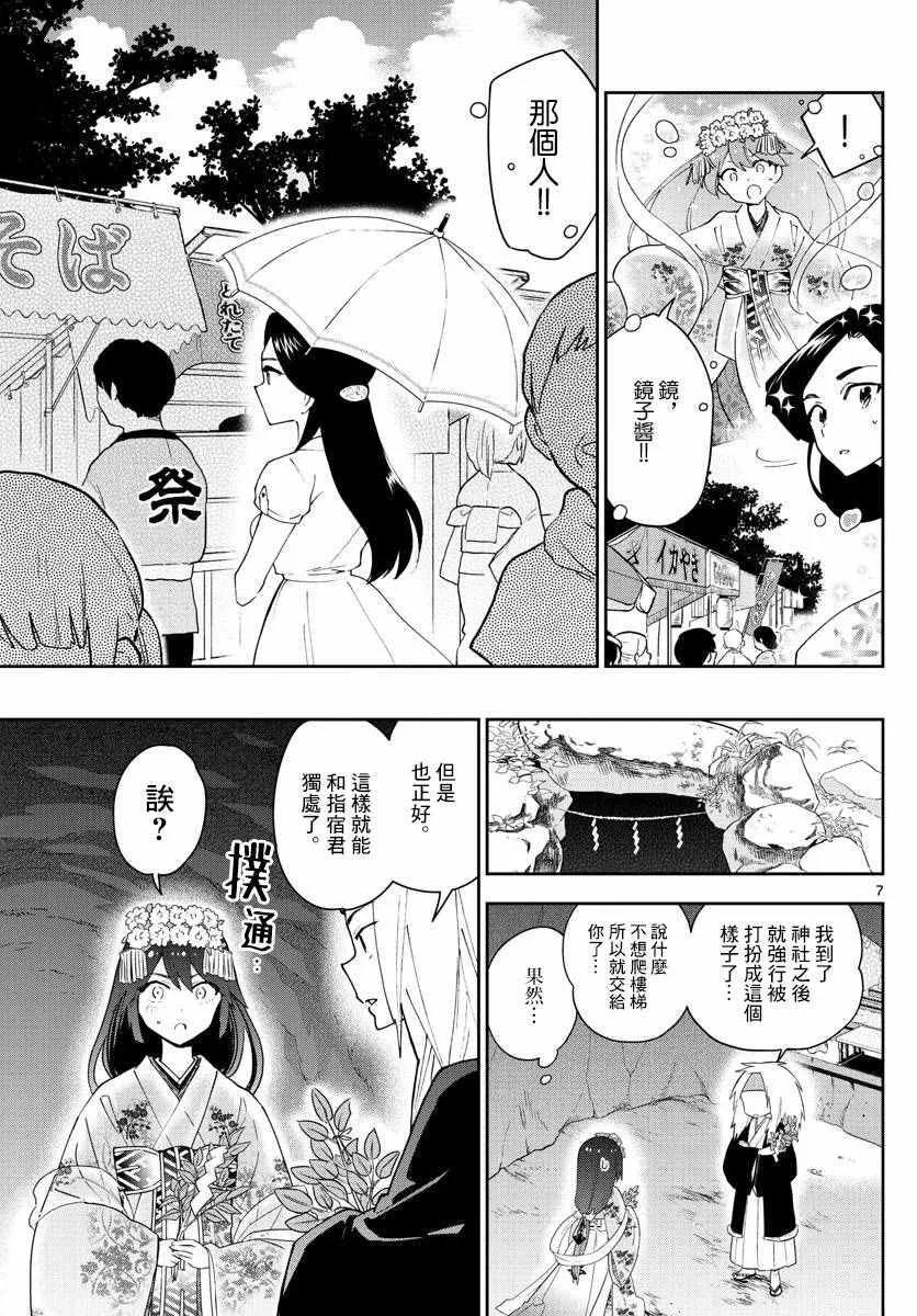 第72话 讽刺的命运 第7页
