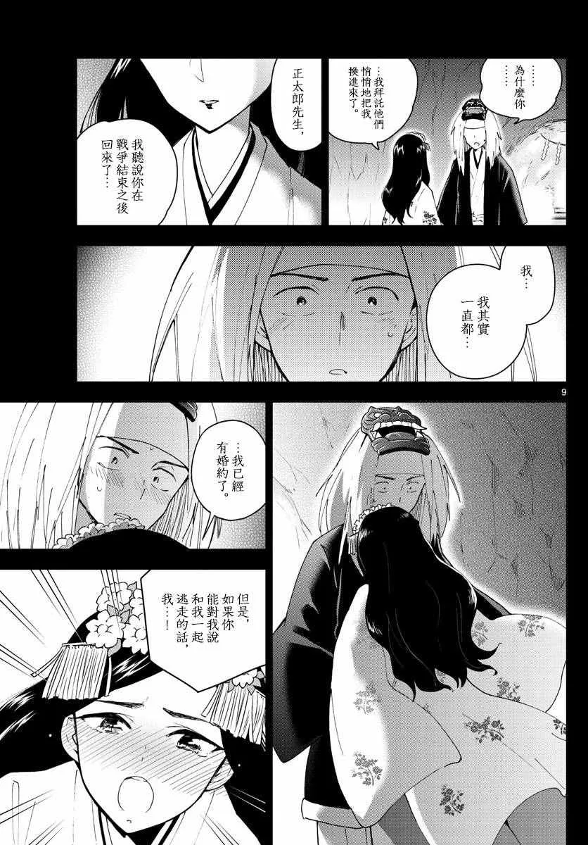 第72话 讽刺的命运 第9页