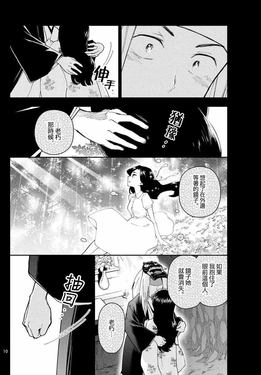 第72话 讽刺的命运 第10页