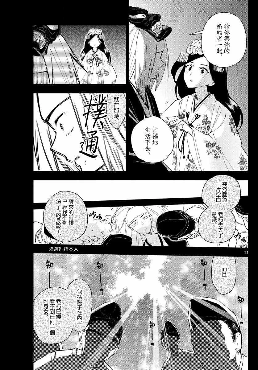 第72话 讽刺的命运 第11页