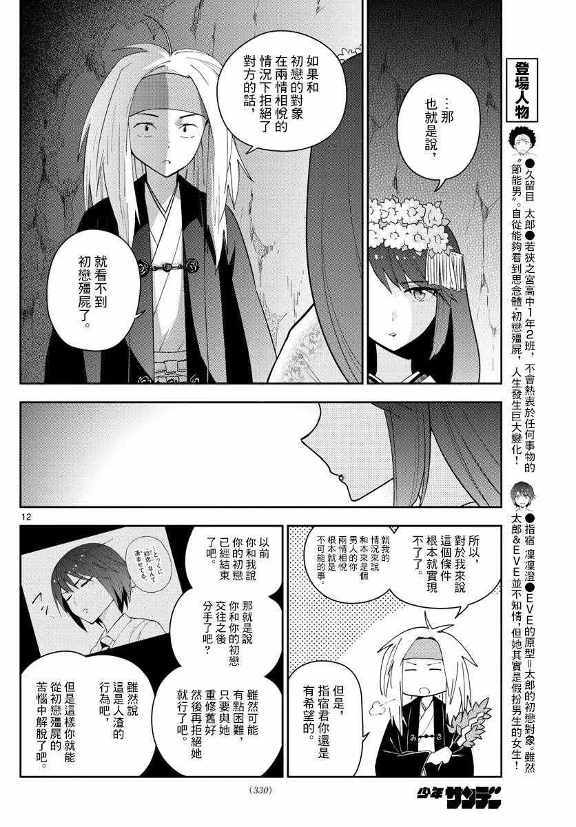 第72话 讽刺的命运 第12页
