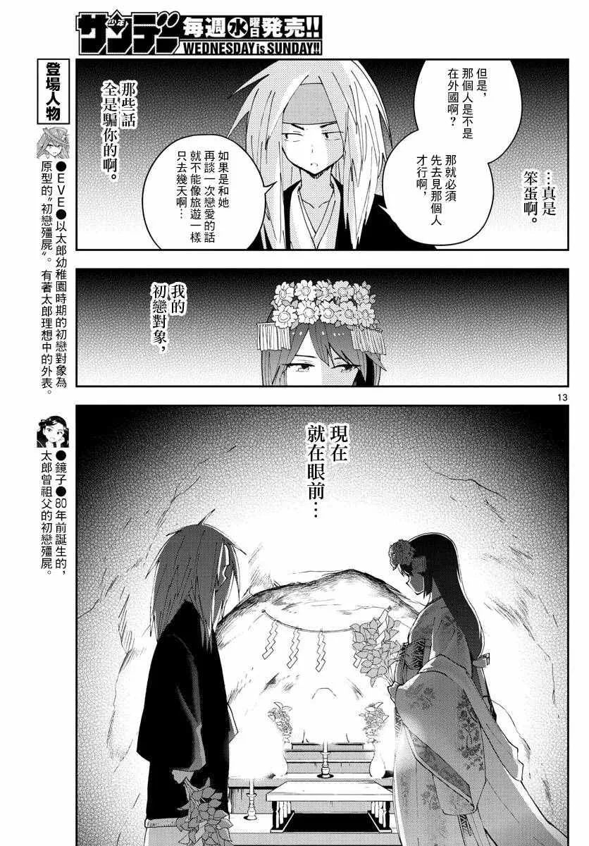 第72话 讽刺的命运 第13页