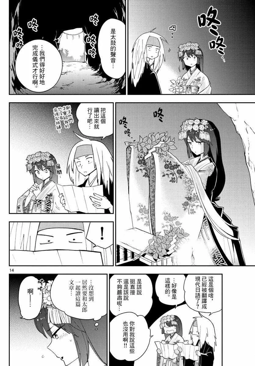 第72话 讽刺的命运 第14页