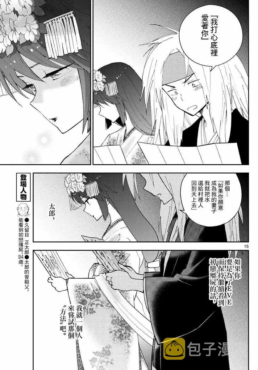 第72话 讽刺的命运 第15页