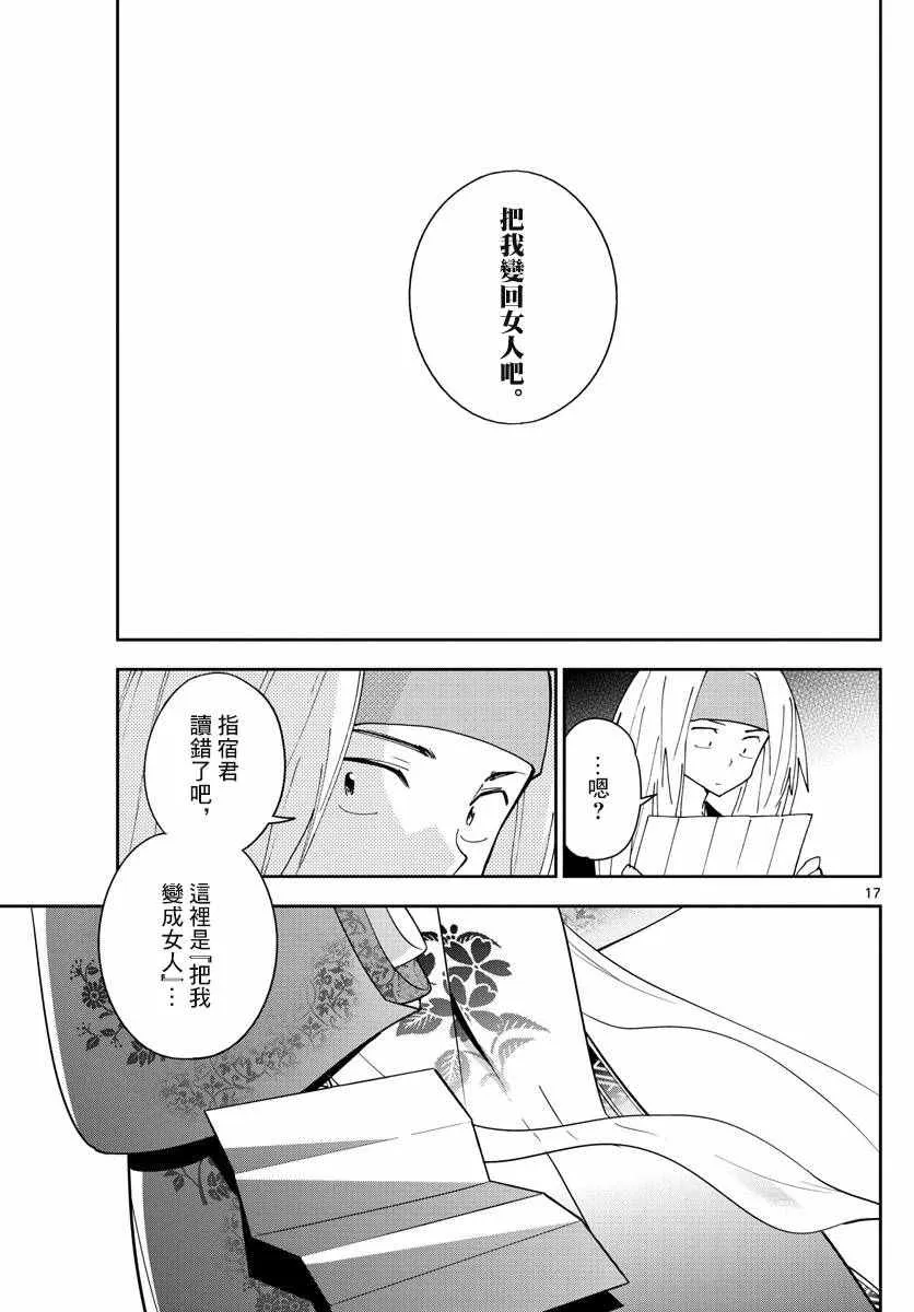 第72话 讽刺的命运 第17页