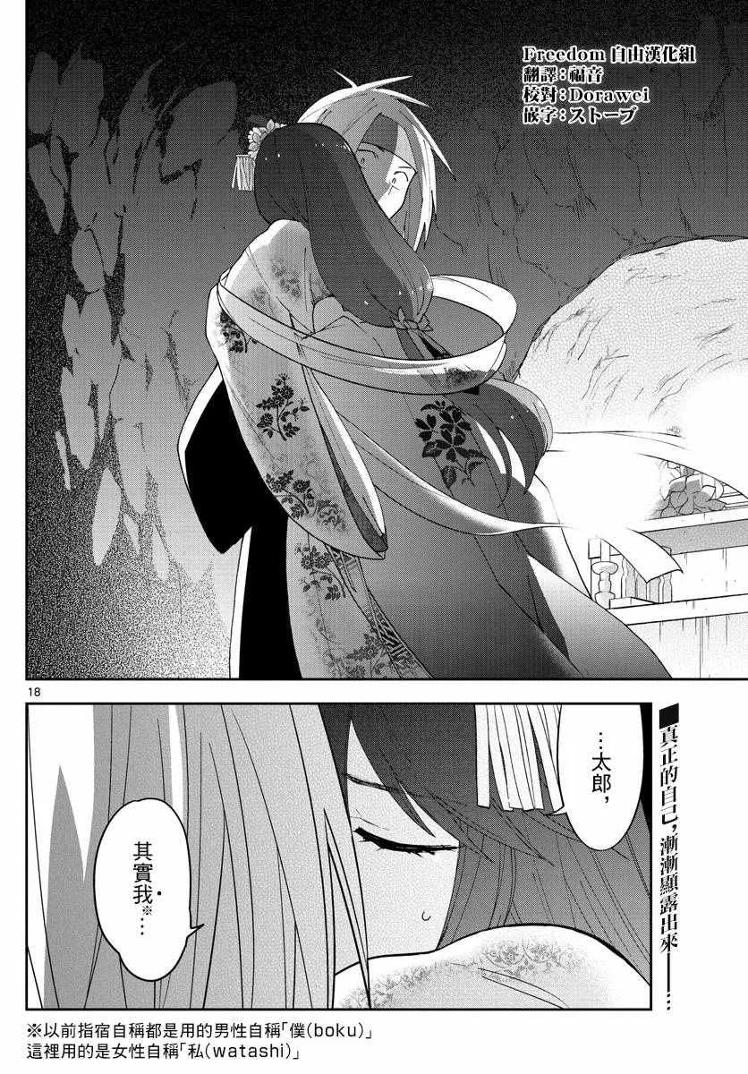 第72话 讽刺的命运 第18页