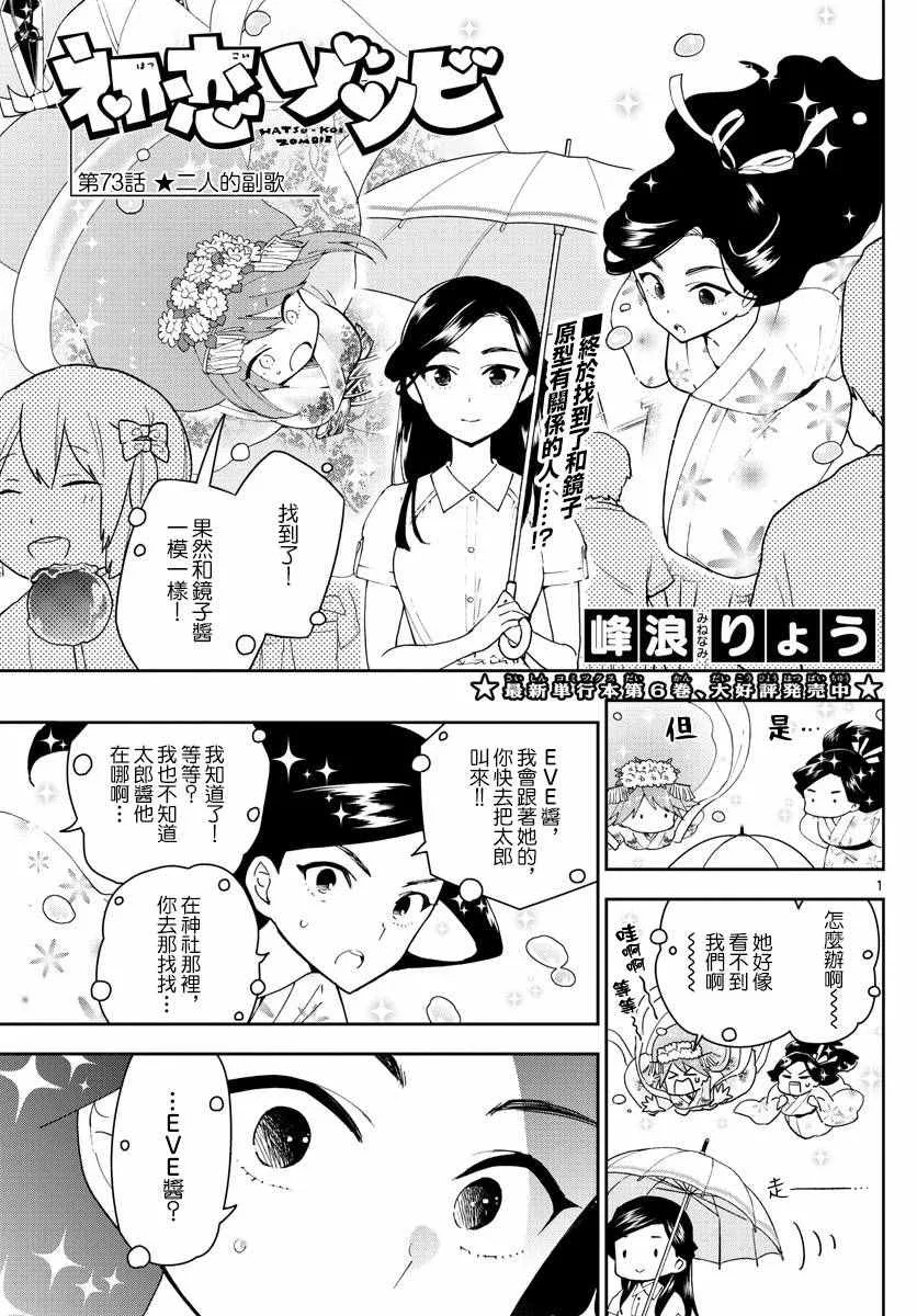 第73话 二人的副歌 第1页