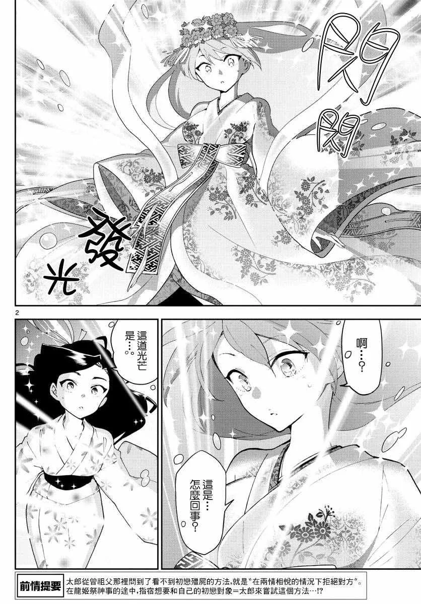 第73话 二人的副歌 第2页