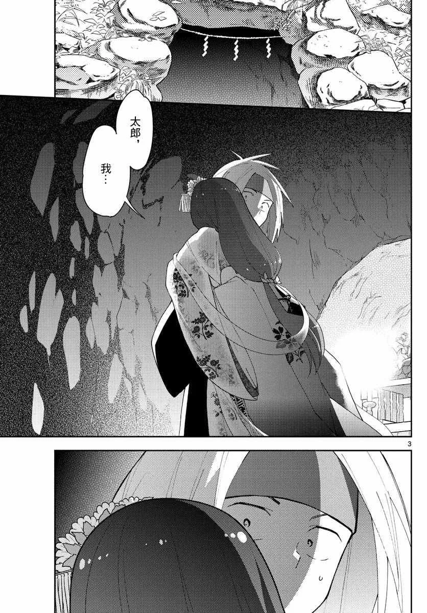 第73话 二人的副歌 第3页