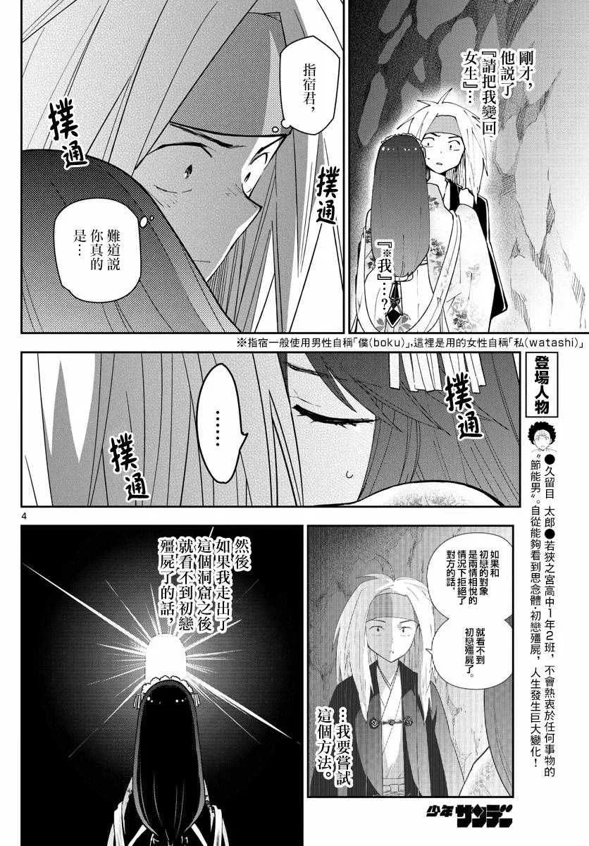 第73话 二人的副歌 第4页
