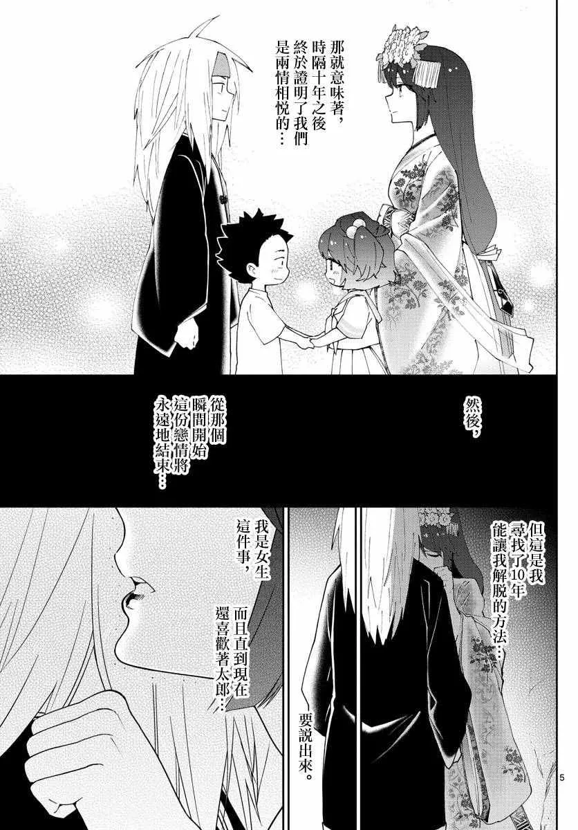 第73话 二人的副歌 第5页