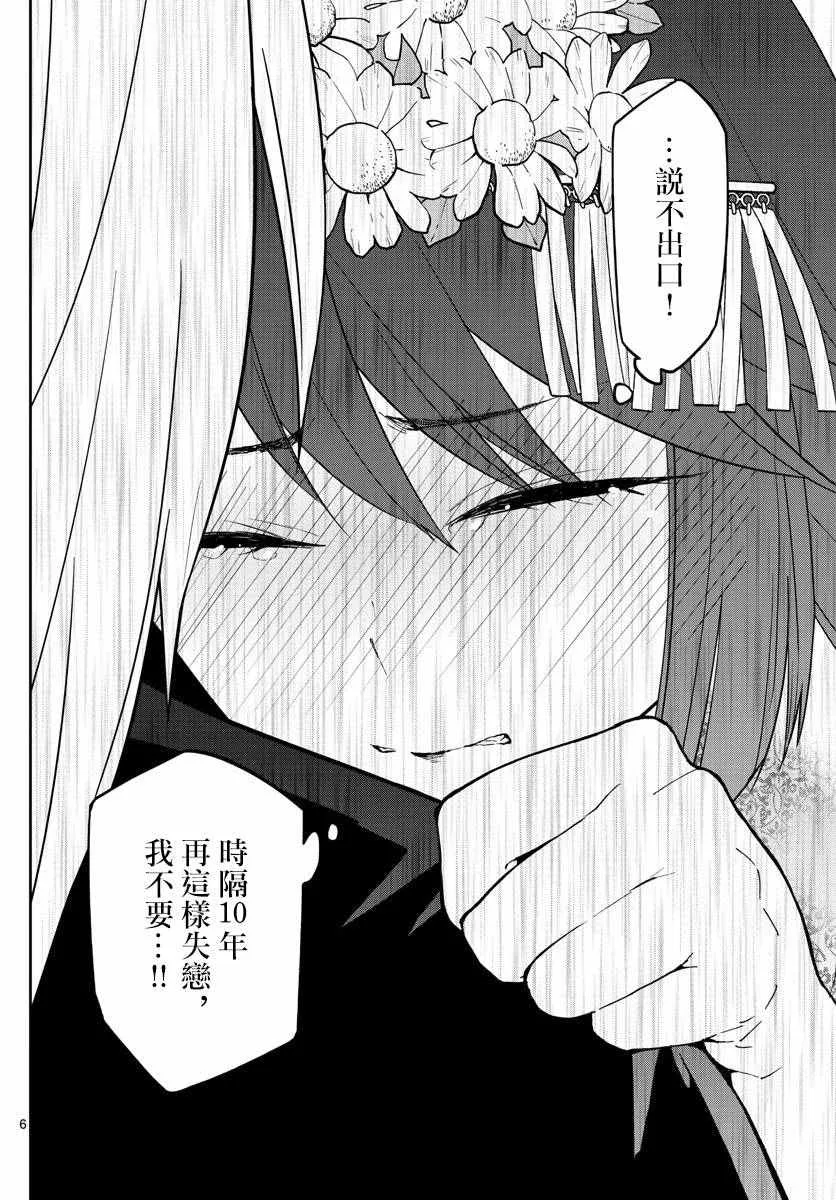 第73话 二人的副歌 第6页