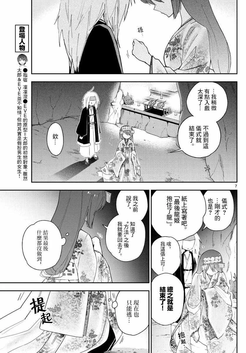 第73话 二人的副歌 第7页