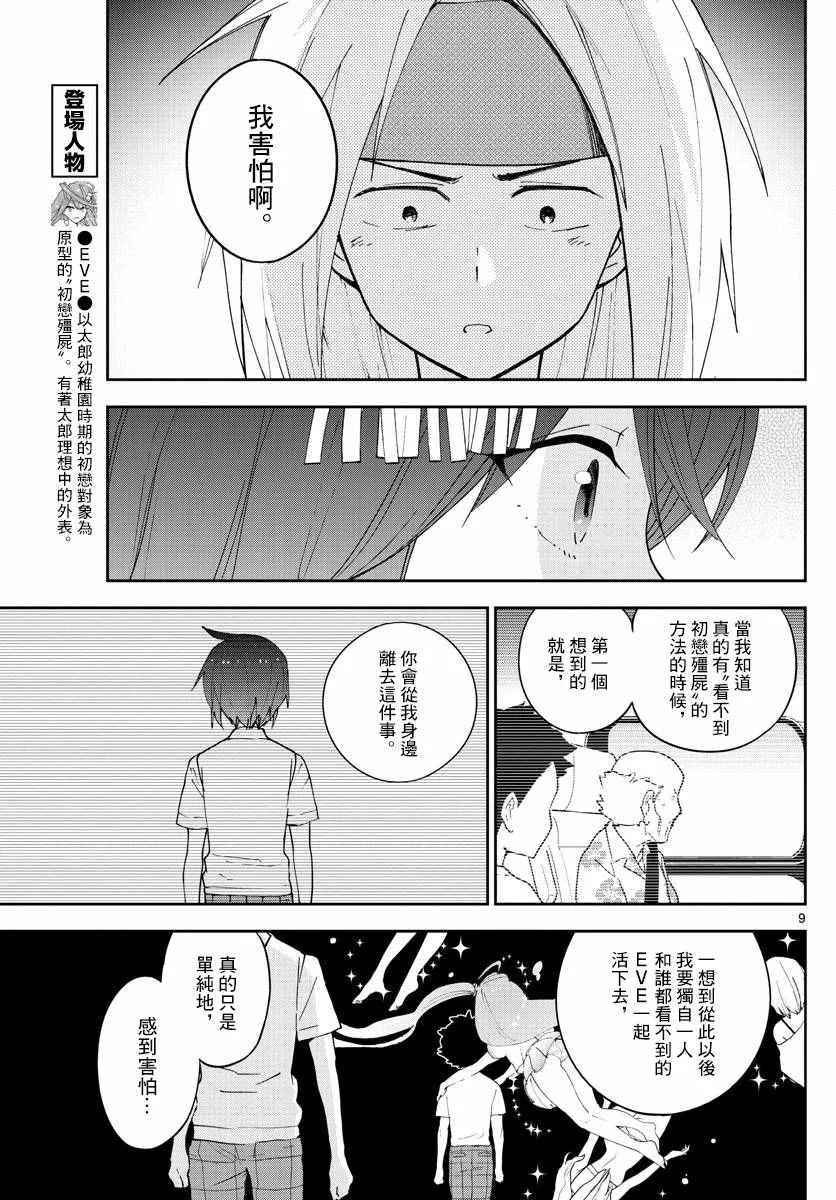 第73话 二人的副歌 第9页