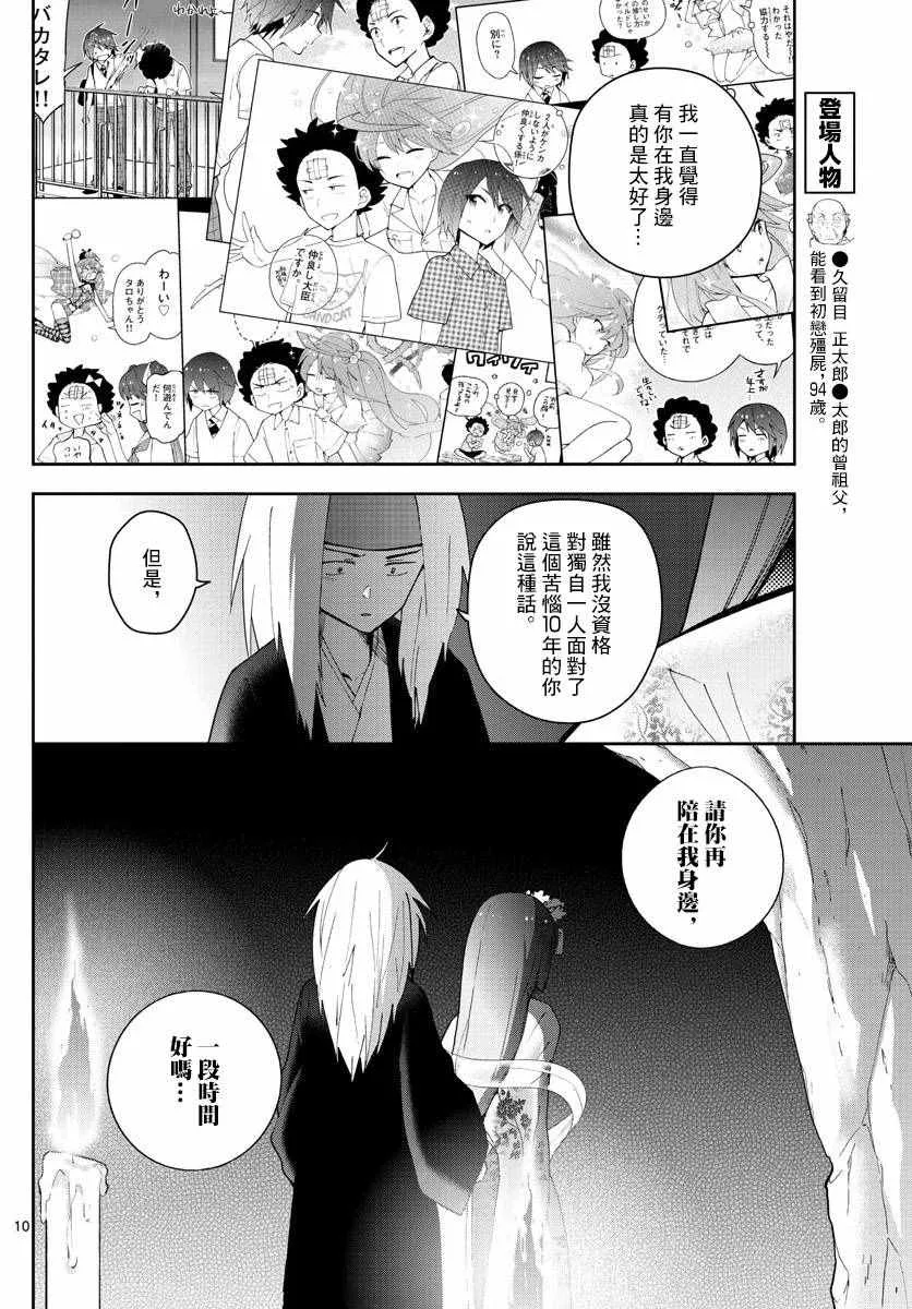 第73话 二人的副歌 第10页
