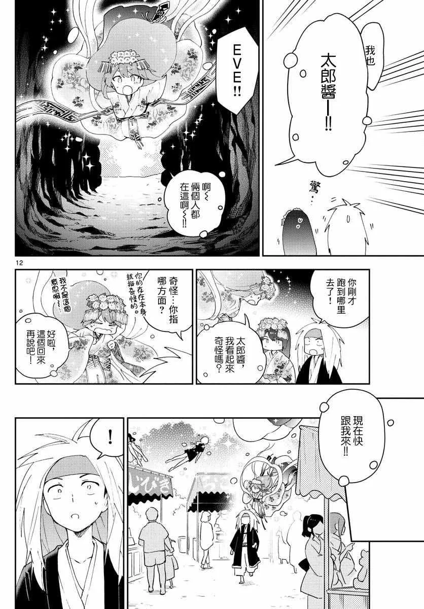 第73话 二人的副歌 第12页