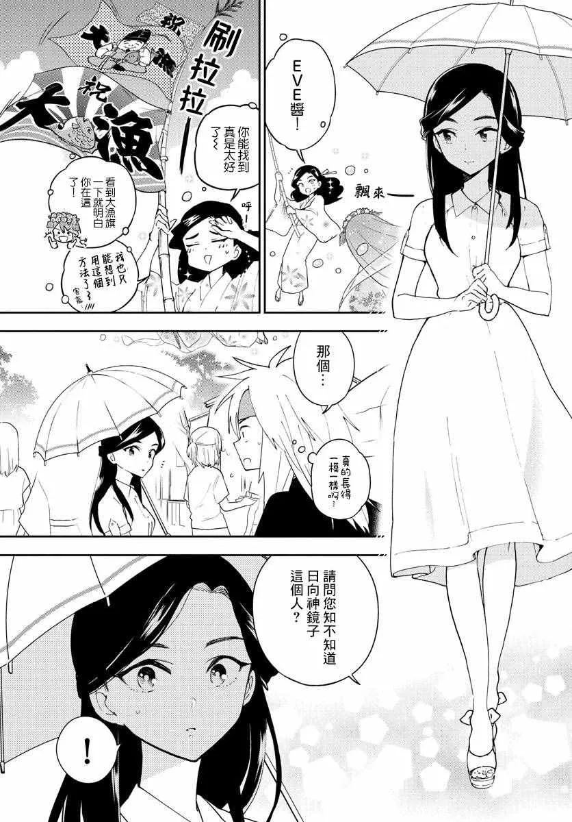 第73话 二人的副歌 第13页