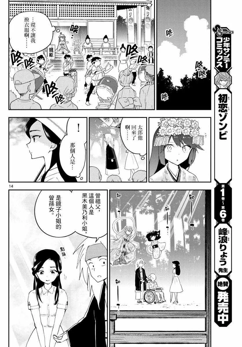 第73话 二人的副歌 第14页
